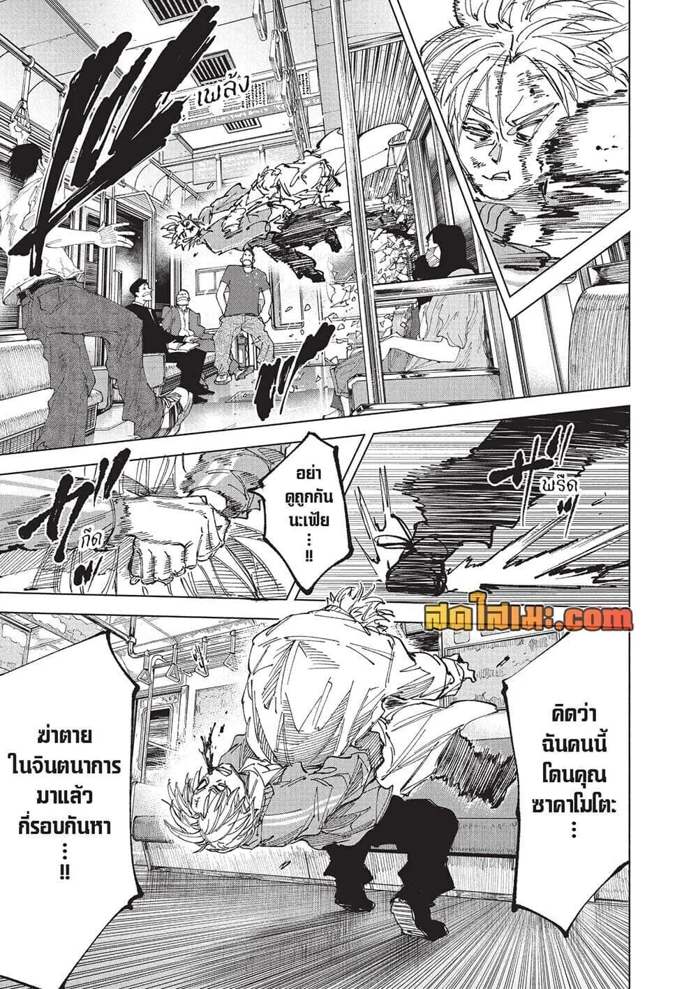 Sakamoto Days ตอนที่ 275 หน้า 13