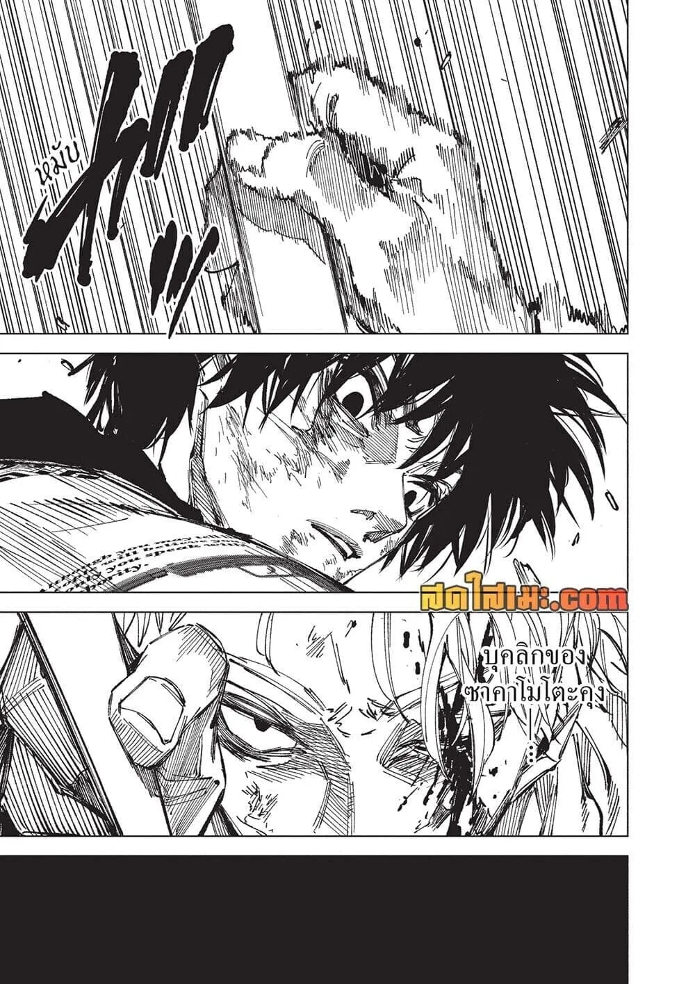Sakamoto Days ตอนที่ 275 หน้า 5