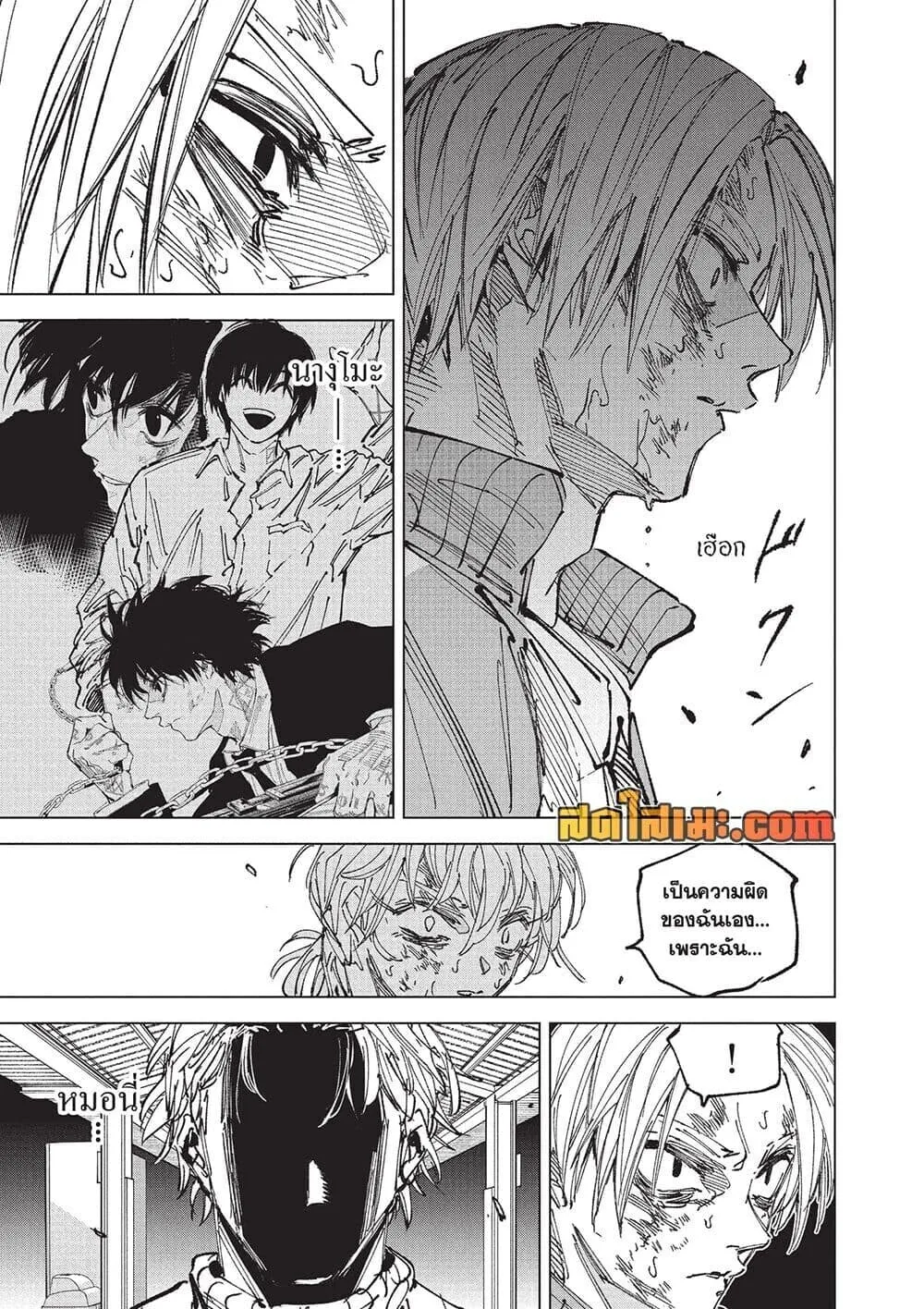 Sakamoto Days ตอนที่ 275 หน้า 9