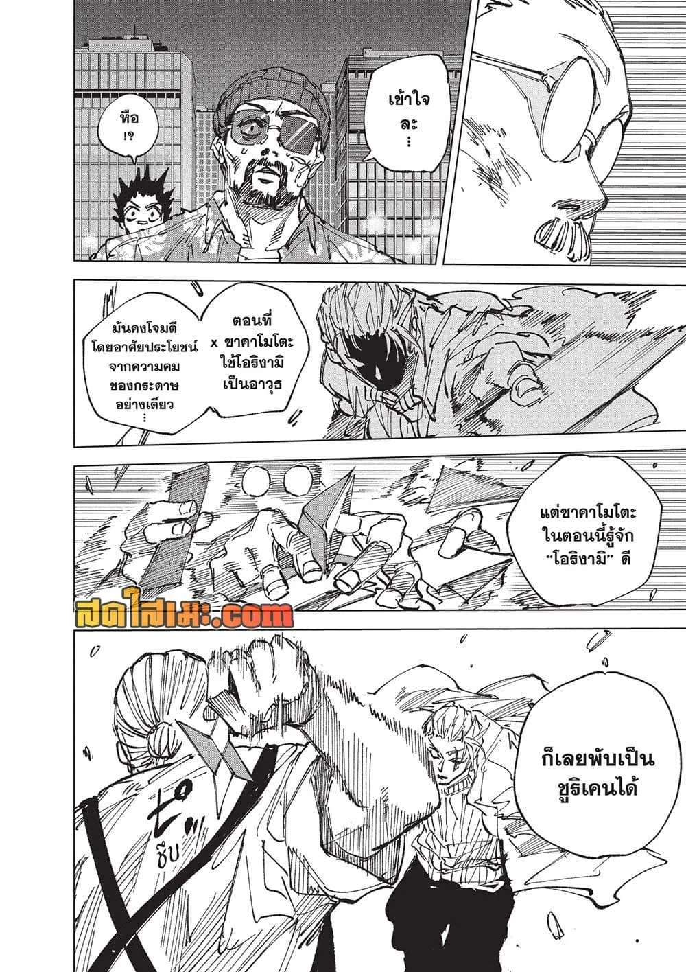 Sakamoto Days ตอนที่ 278 หน้า 10