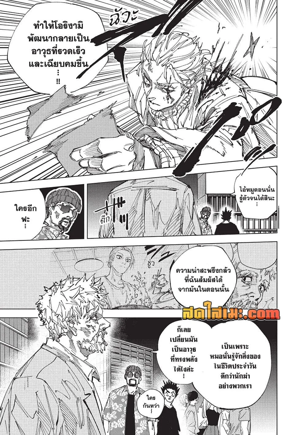 Sakamoto Days ตอนที่ 278 หน้า 11