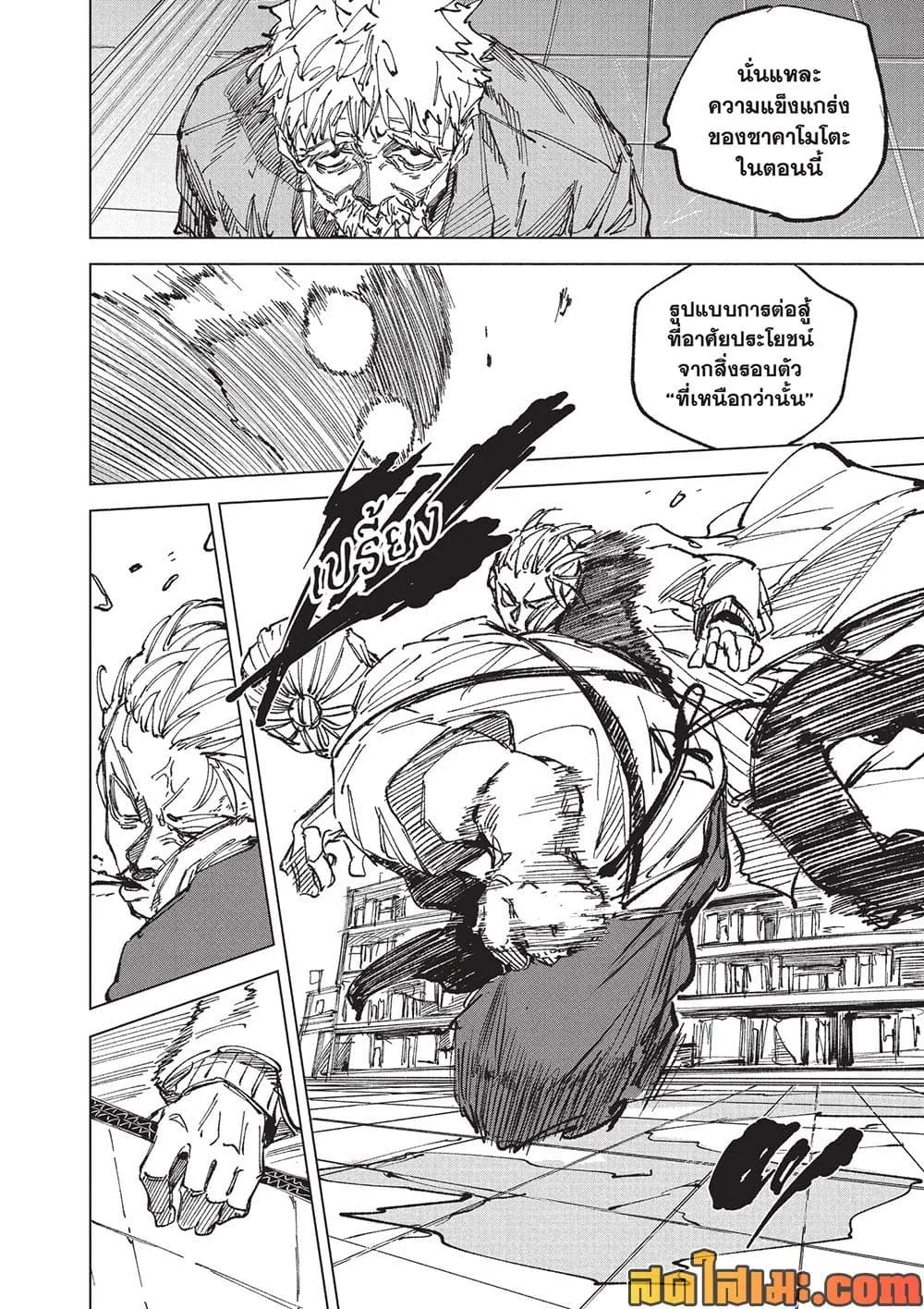 Sakamoto Days ตอนที่ 278 หน้า 12