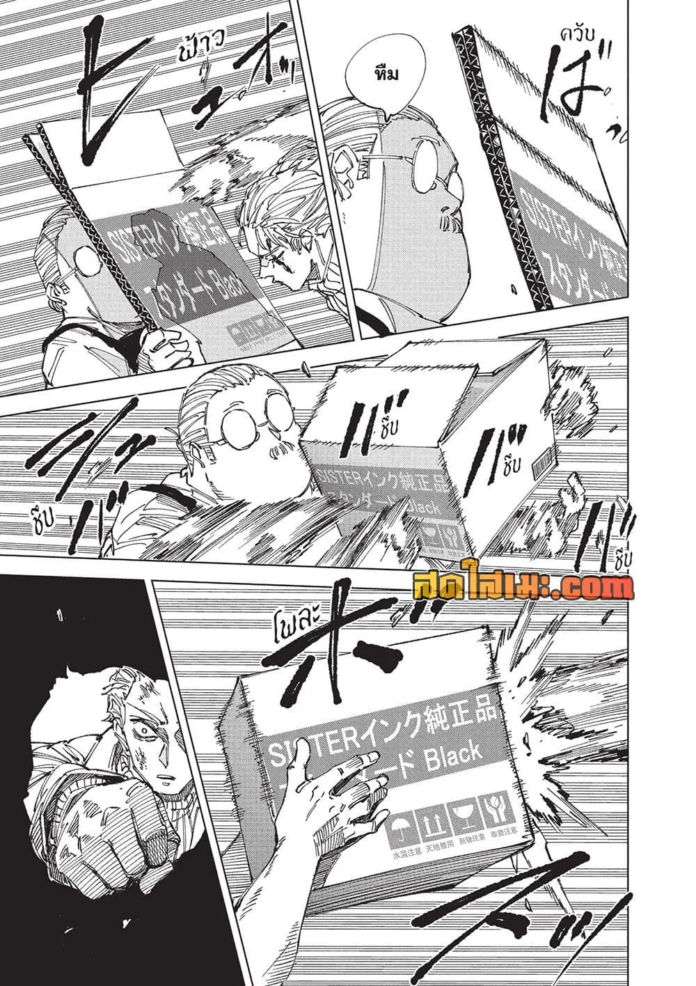 Sakamoto Days ตอนที่ 278 หน้า 13