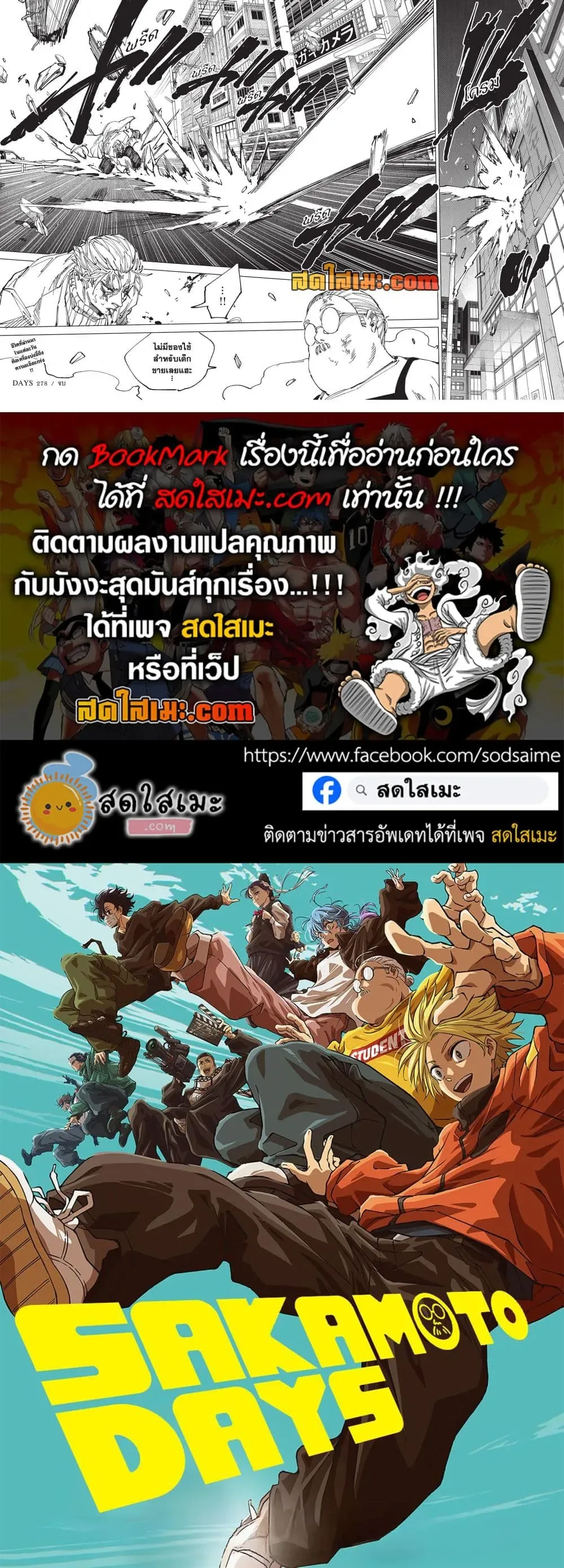 Sakamoto Days ตอนที่ 278 หน้า 15