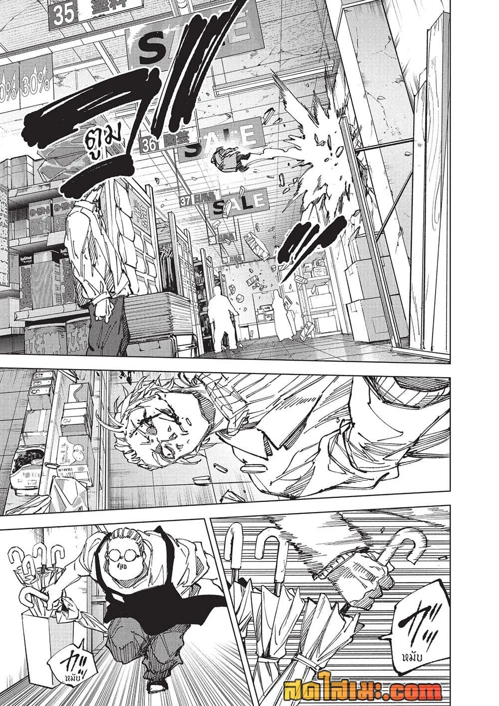 Sakamoto Days ตอนที่ 278 หน้า 5