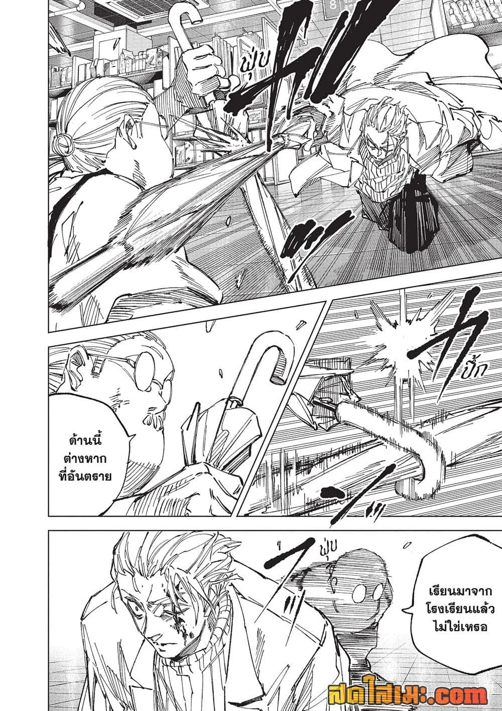 Sakamoto Days ตอนที่ 278 หน้า 6