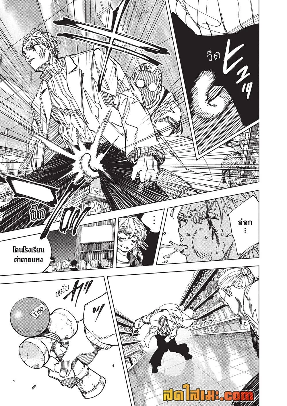 Sakamoto Days ตอนที่ 278 หน้า 7