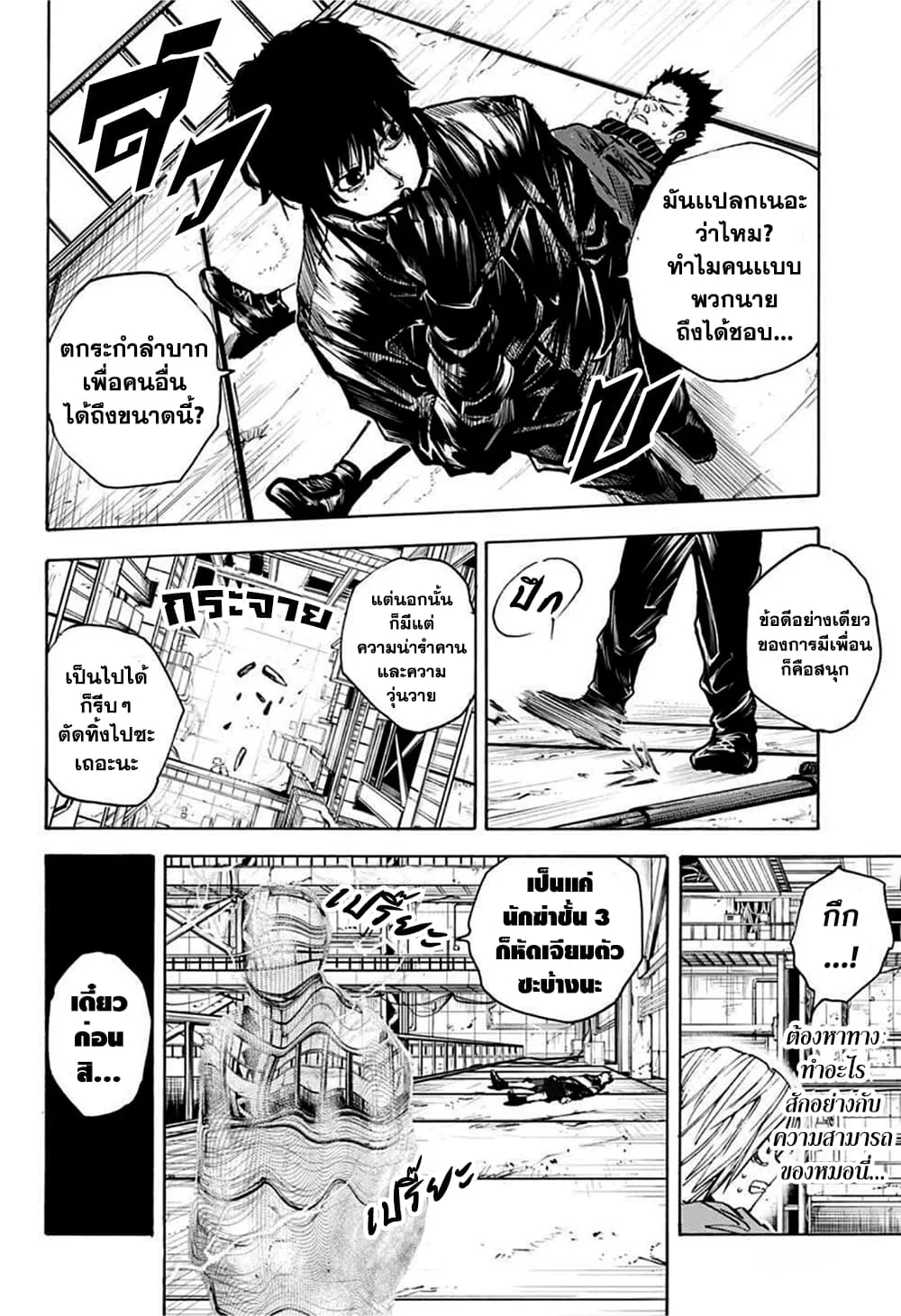 Sakamoto Days ตอนที่ 28 หน้า 10