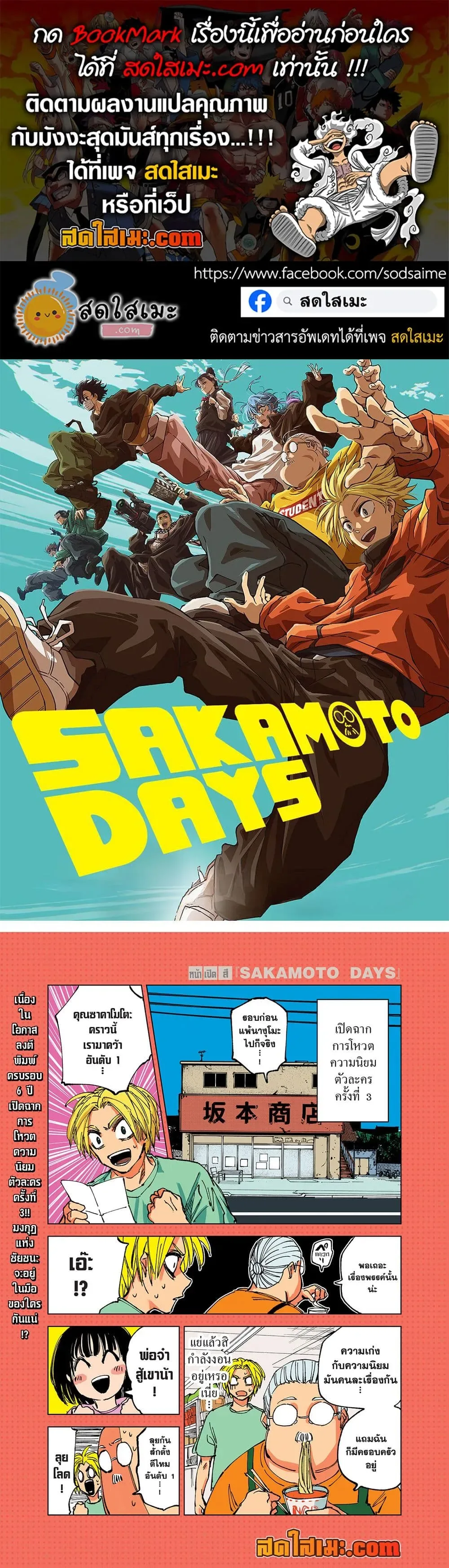 Sakamoto Days ตอนที่ 280 หน้า 1