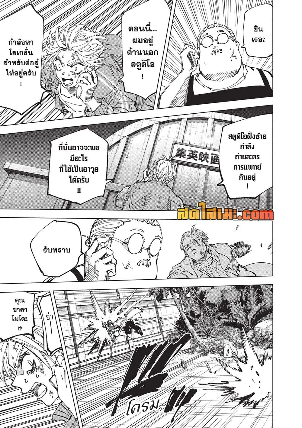 Sakamoto Days ตอนที่ 280 หน้า 13