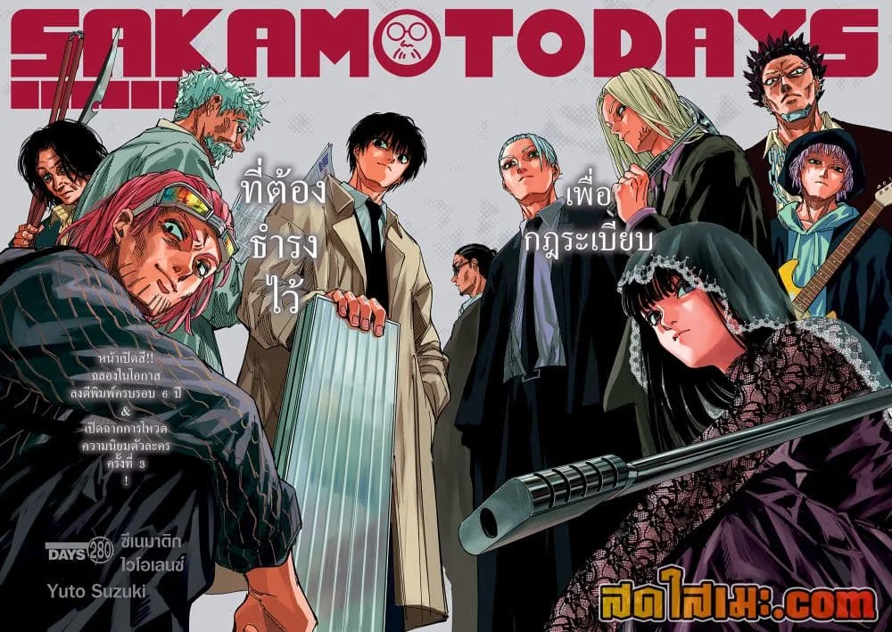 Sakamoto Days ตอนที่ 280 หน้า 2
