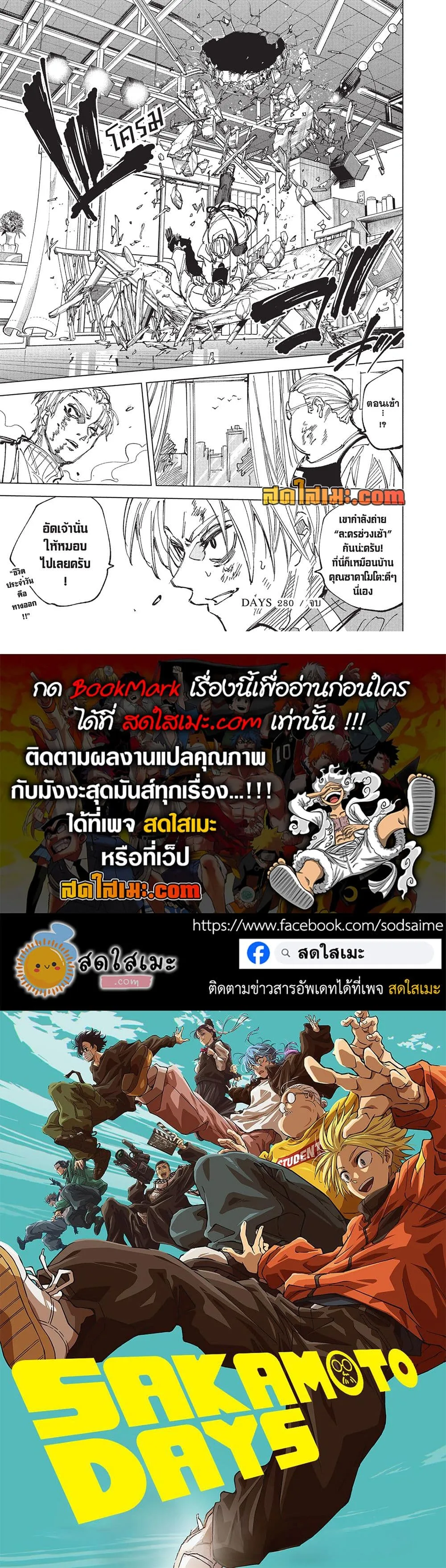 Sakamoto Days ตอนที่ 280 หน้า 20