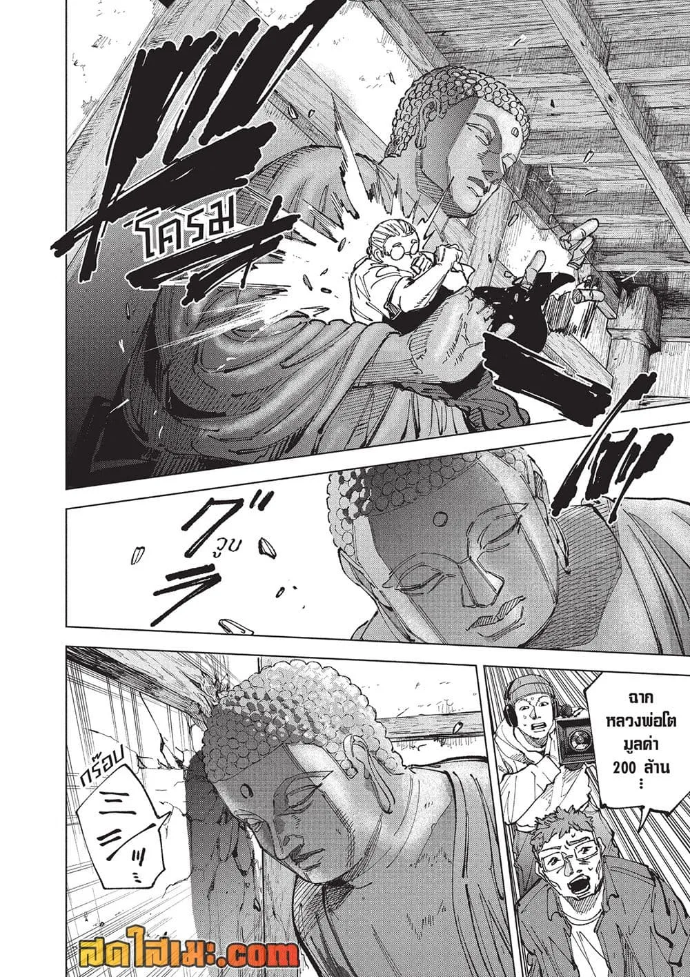 Sakamoto Days ตอนที่ 280 หน้า 6