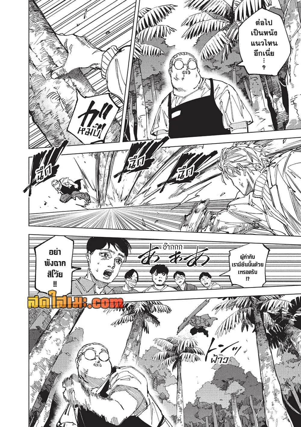Sakamoto Days ตอนที่ 280 หน้า 8