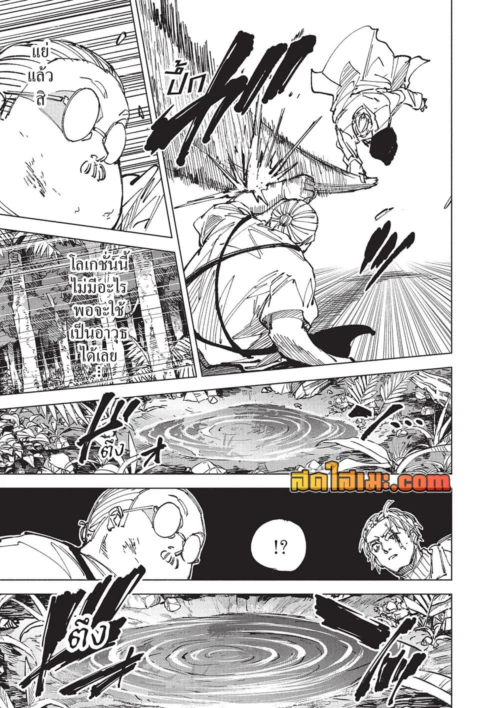 Sakamoto Days ตอนที่ 280 หน้า 9