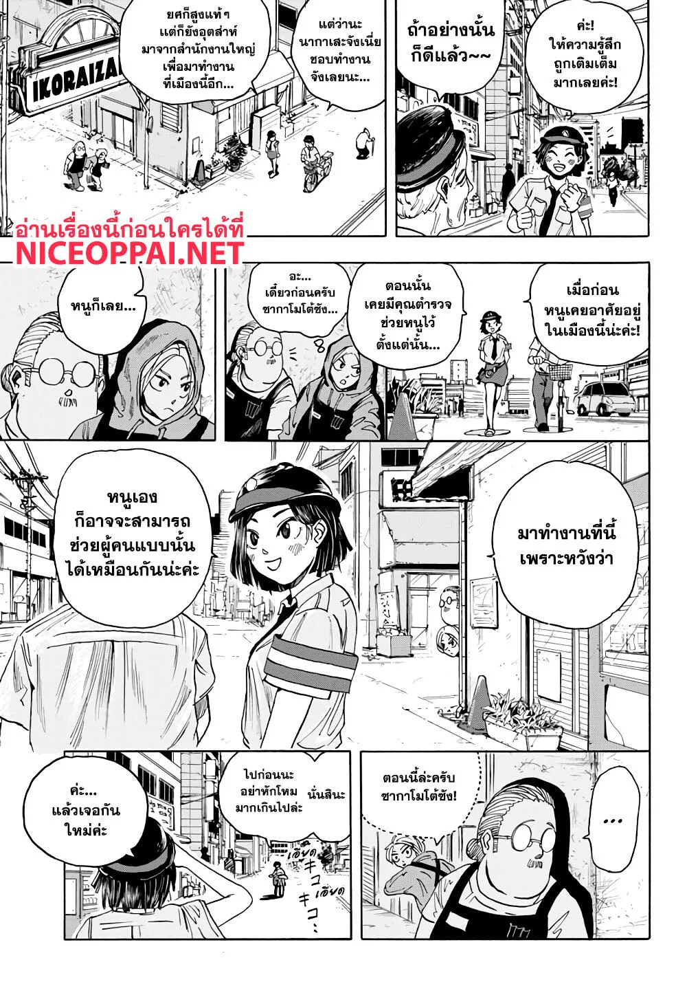 Sakamoto Days ตอนที่ 3 หน้า 10