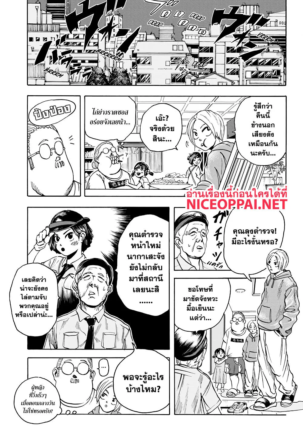 Sakamoto Days ตอนที่ 3 หน้า 12