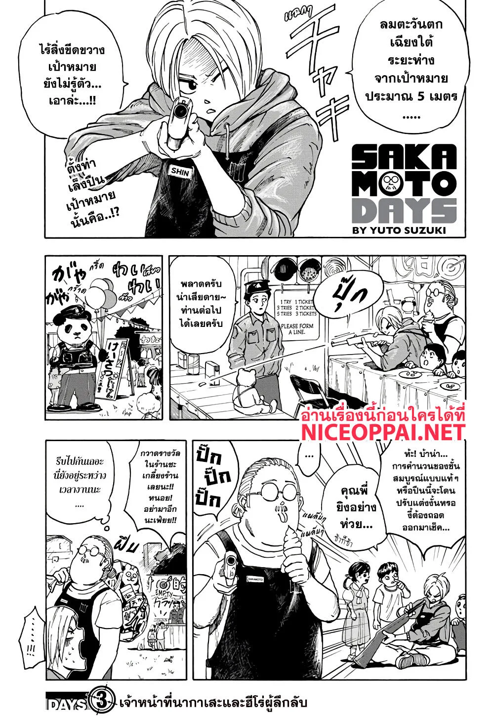 Sakamoto Days ตอนที่ 3 หน้า 2