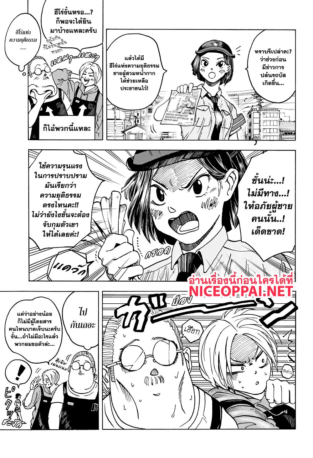 Sakamoto Days ตอนที่ 3 หน้า 4