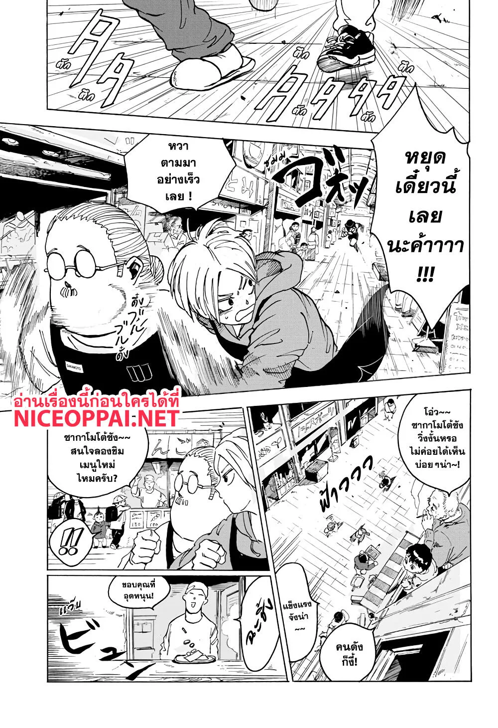 Sakamoto Days ตอนที่ 3 หน้า 6
