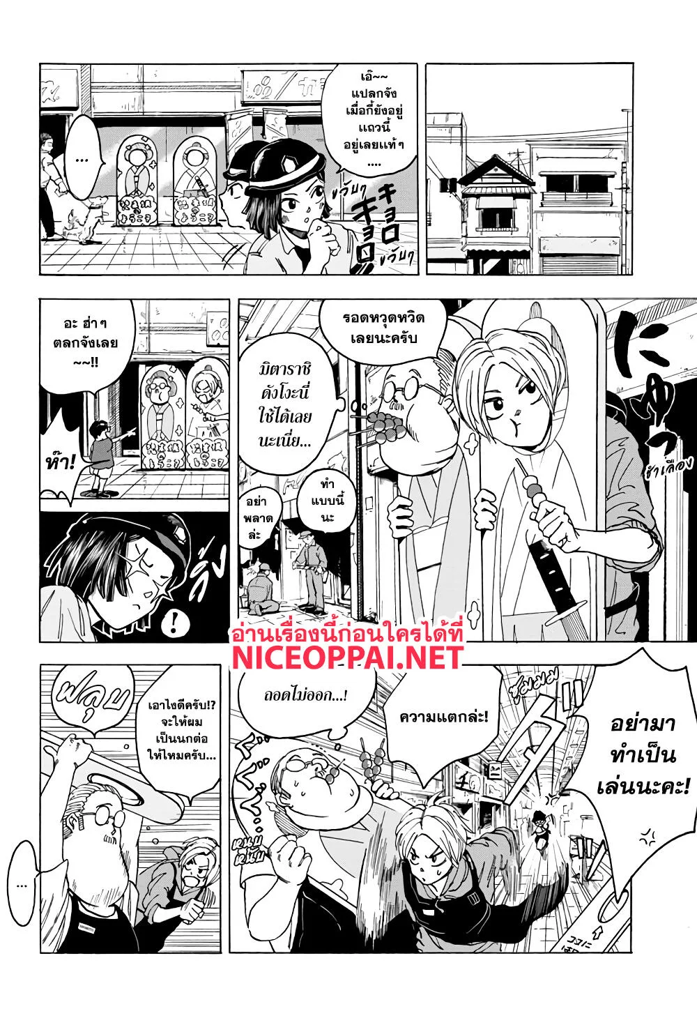 Sakamoto Days ตอนที่ 3 หน้า 7
