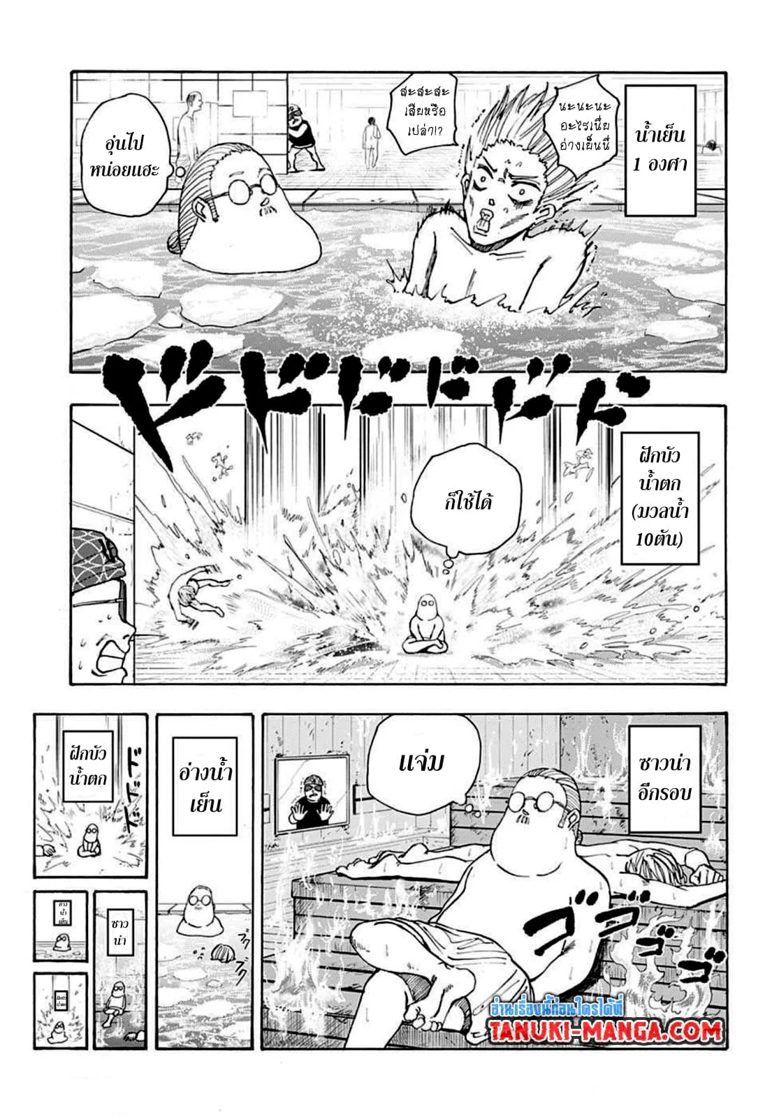 Sakamoto Days ตอนที่ 32 หน้า 11