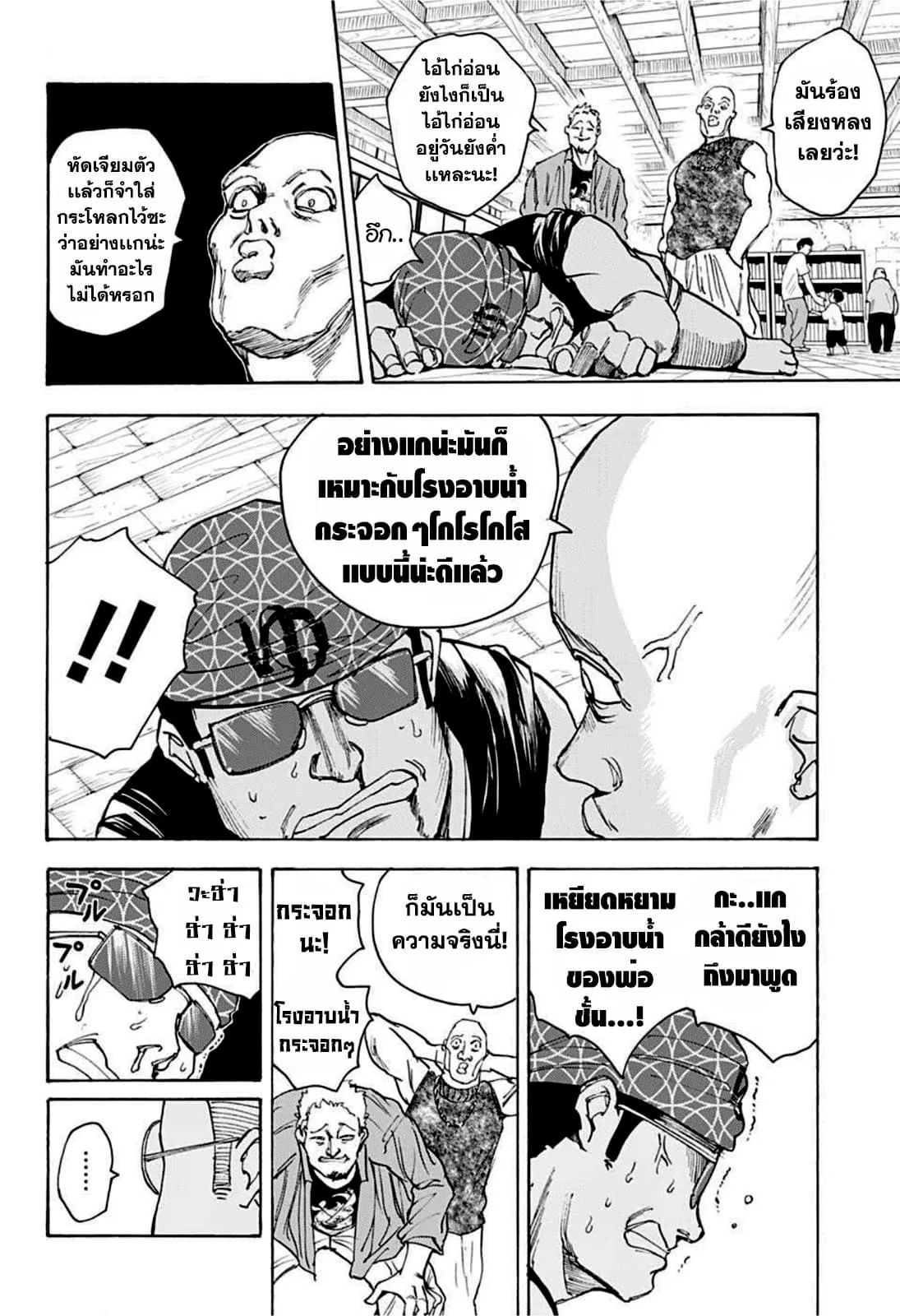 Sakamoto Days ตอนที่ 32 หน้า 14
