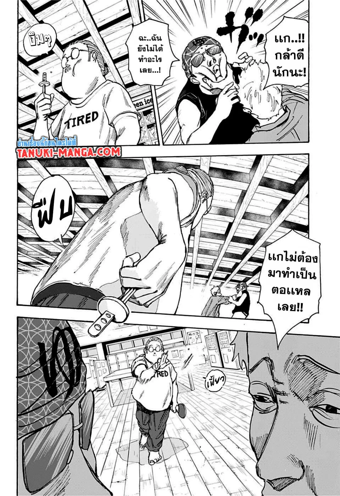 Sakamoto Days ตอนที่ 32 หน้า 16