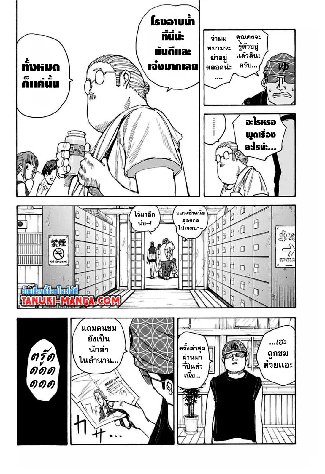 Sakamoto Days ตอนที่ 32 หน้า 18