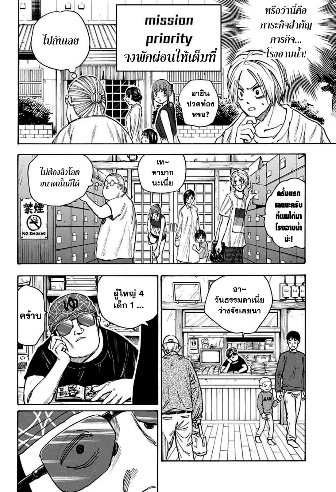 Sakamoto Days ตอนที่ 32 หน้า 4