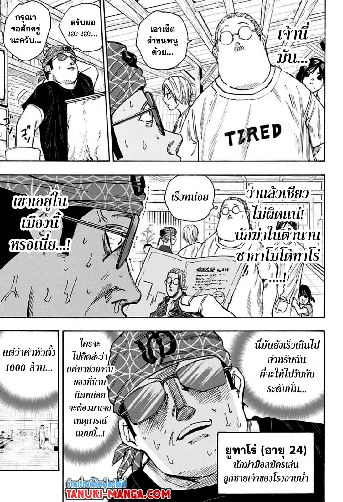 Sakamoto Days ตอนที่ 32 หน้า 5