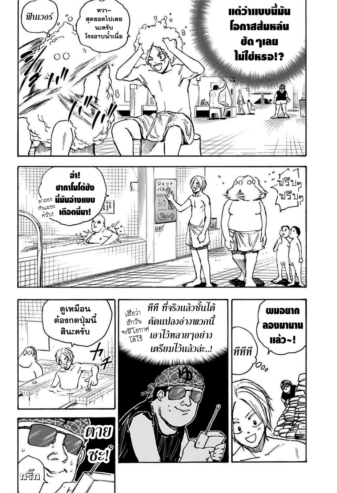 Sakamoto Days ตอนที่ 32 หน้า 6