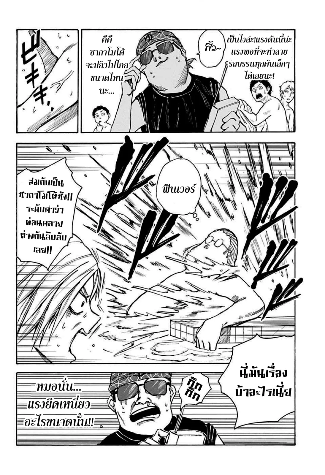 Sakamoto Days ตอนที่ 32 หน้า 8
