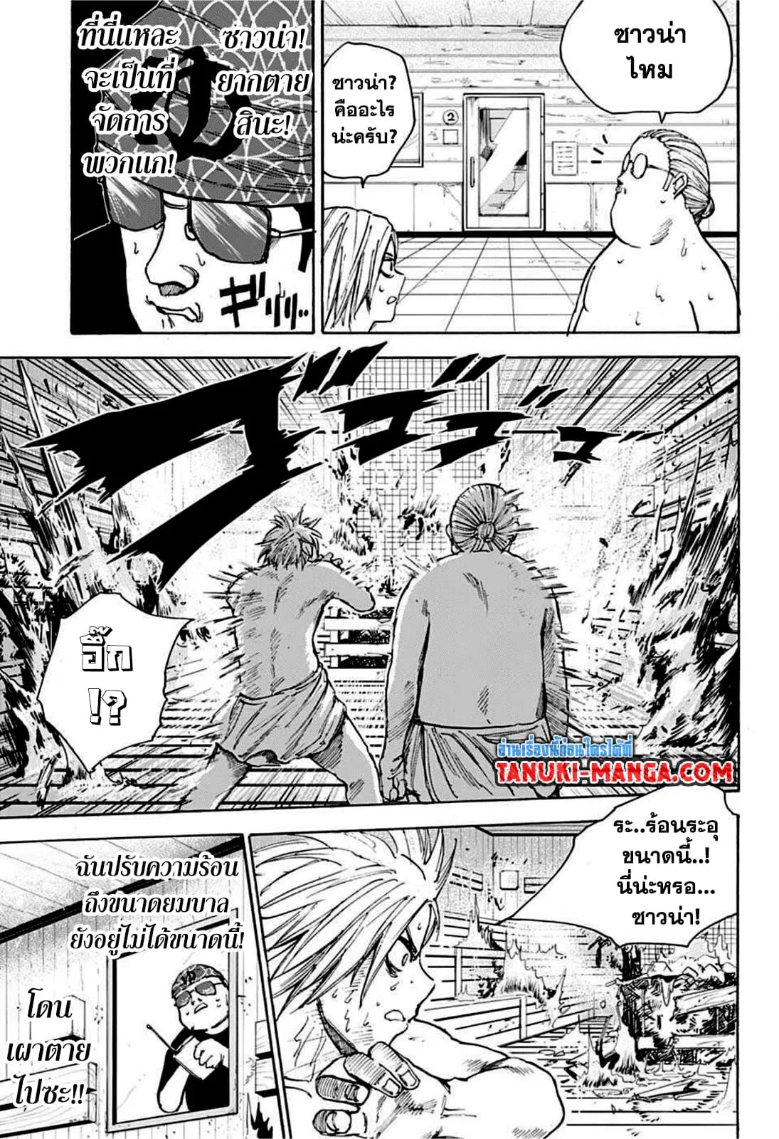 Sakamoto Days ตอนที่ 32 หน้า 9