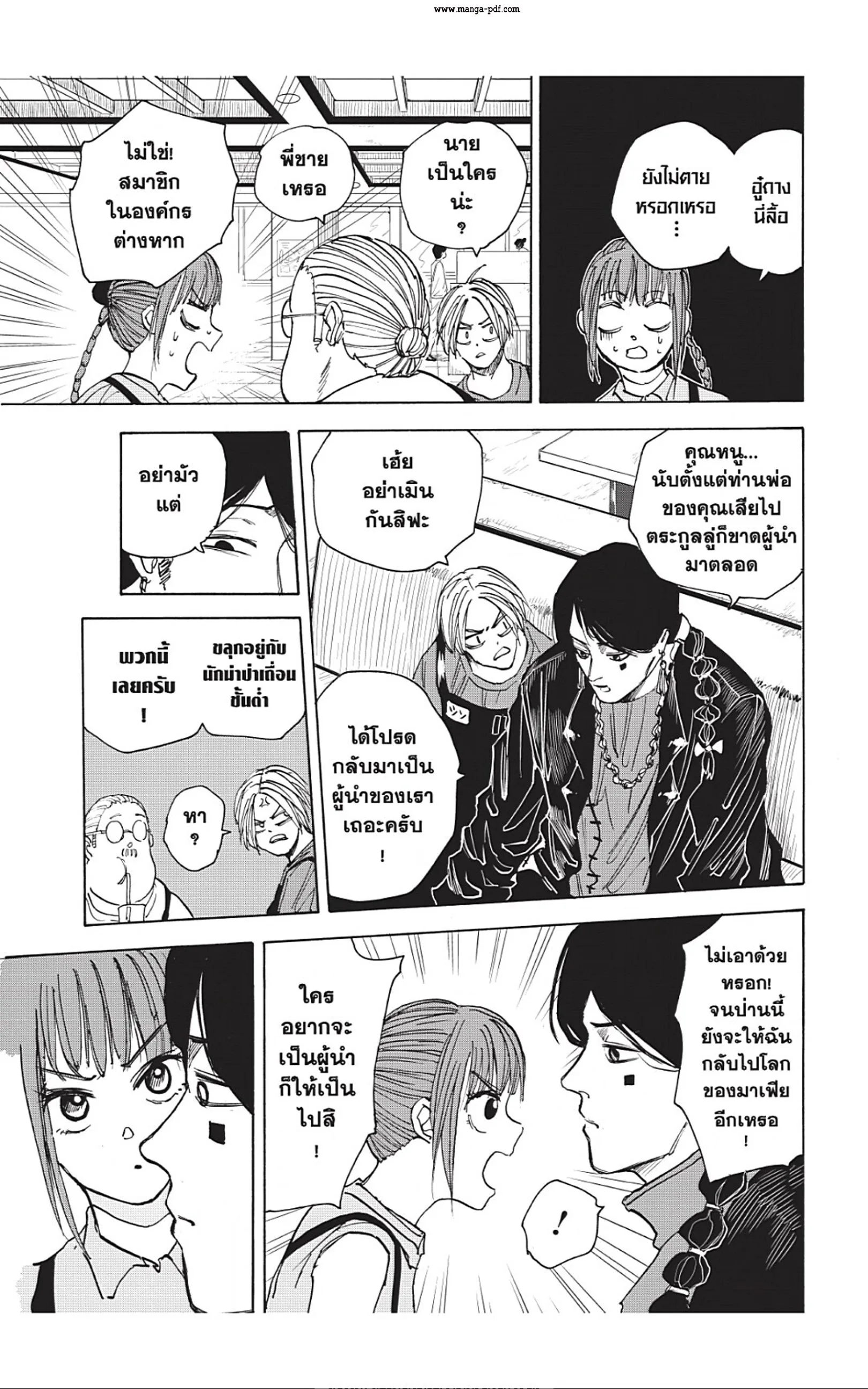 Sakamoto Days ตอนที่ 34 หน้า 11