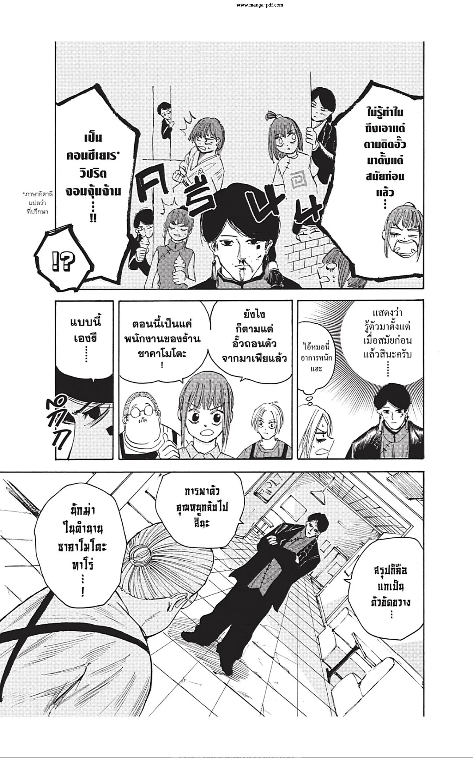 Sakamoto Days ตอนที่ 34 หน้า 13