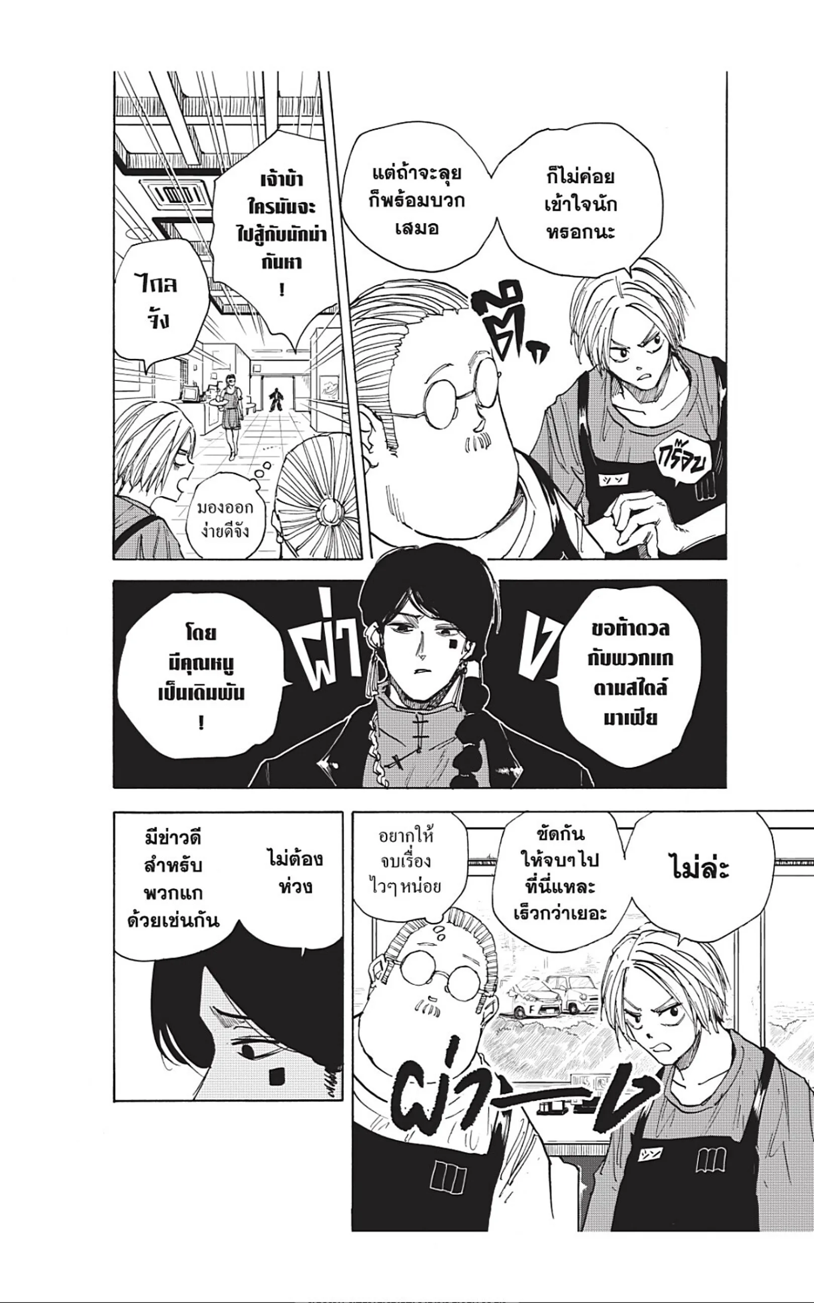 Sakamoto Days ตอนที่ 34 หน้า 14