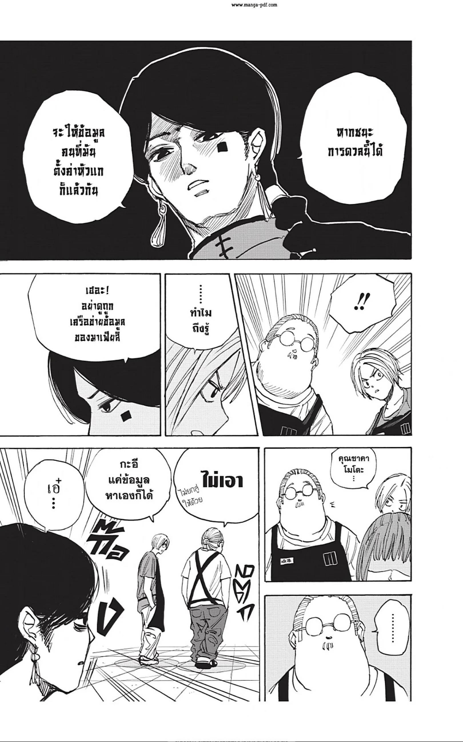 Sakamoto Days ตอนที่ 34 หน้า 15
