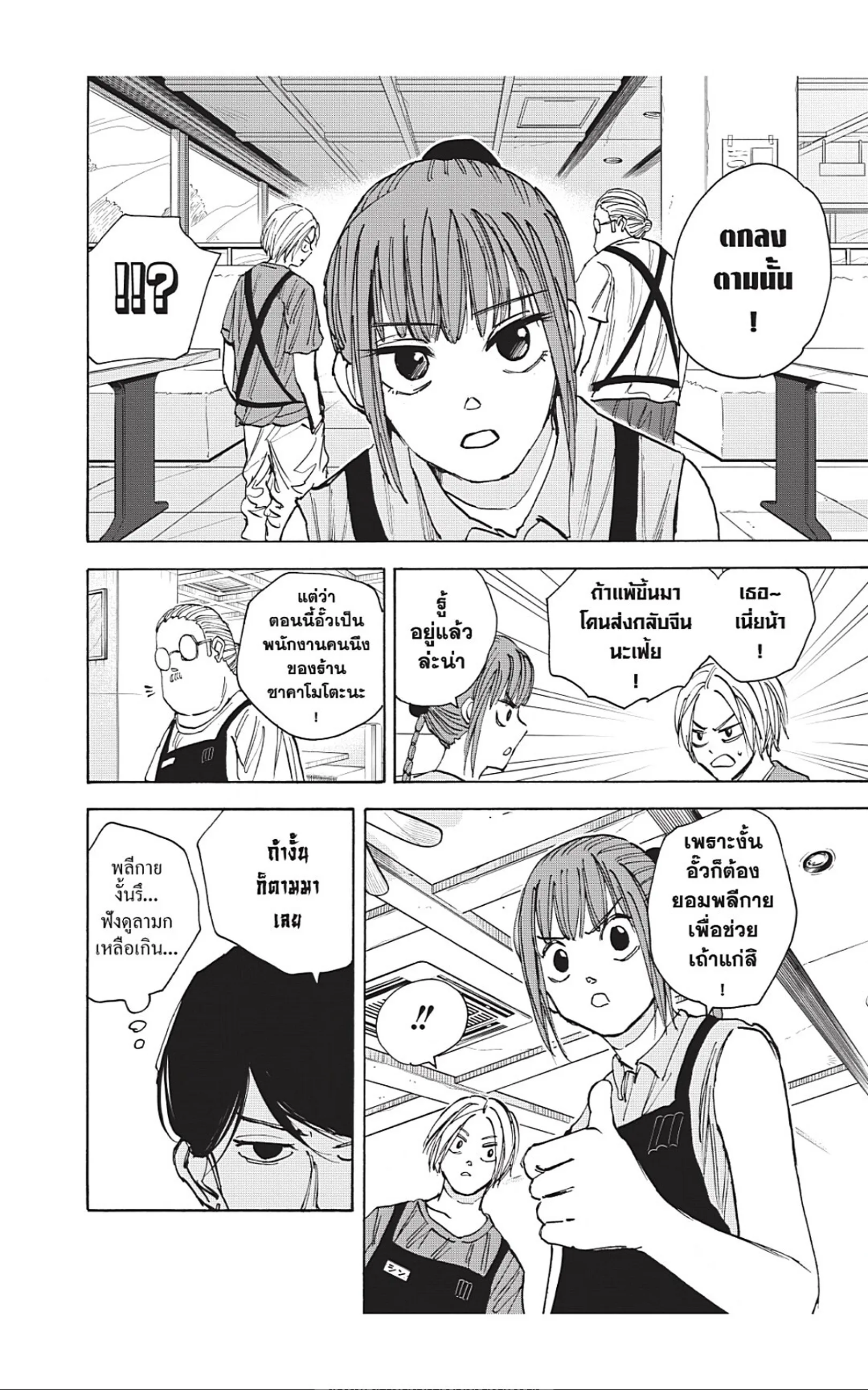 Sakamoto Days ตอนที่ 34 หน้า 16