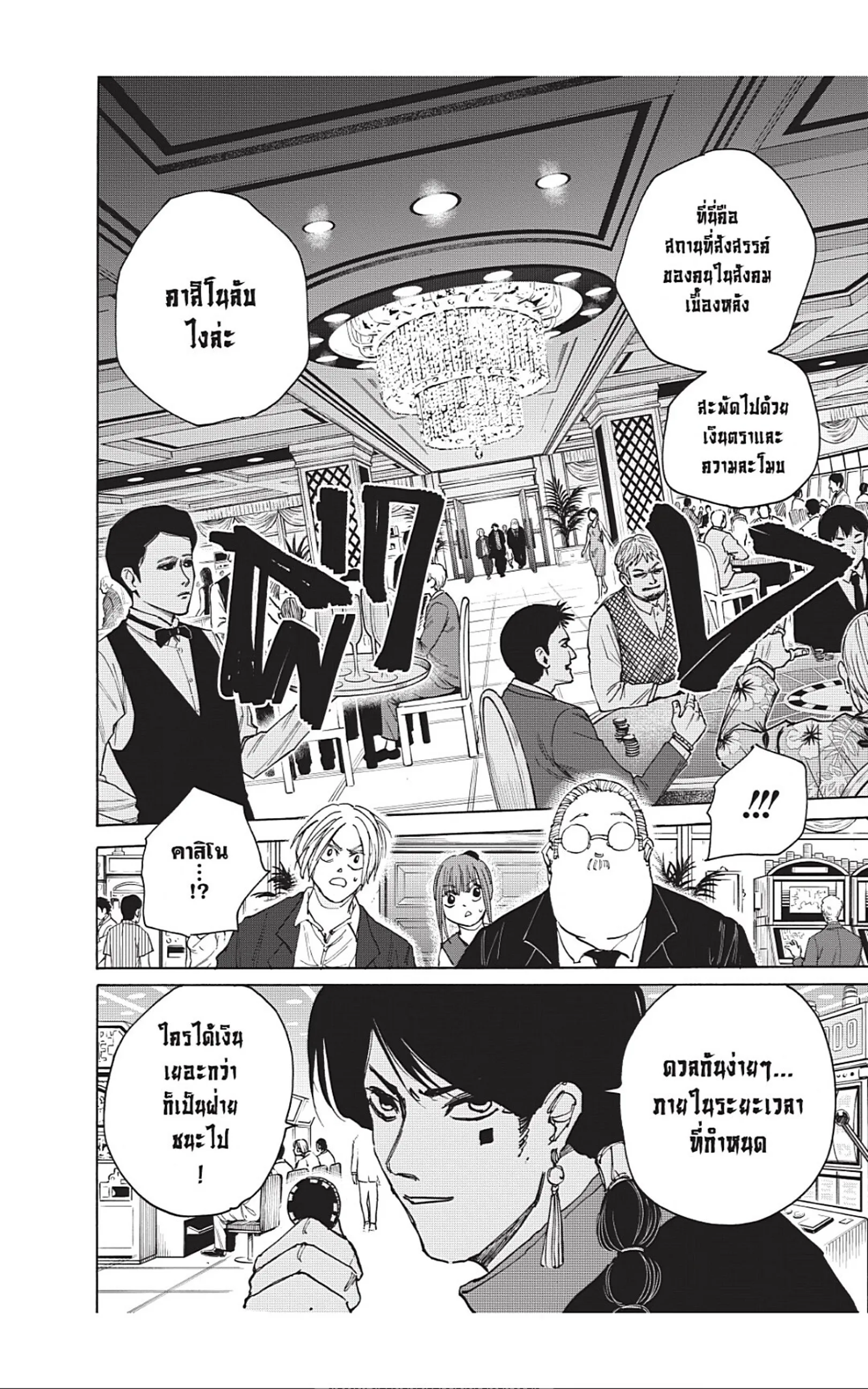 Sakamoto Days ตอนที่ 34 หน้า 18