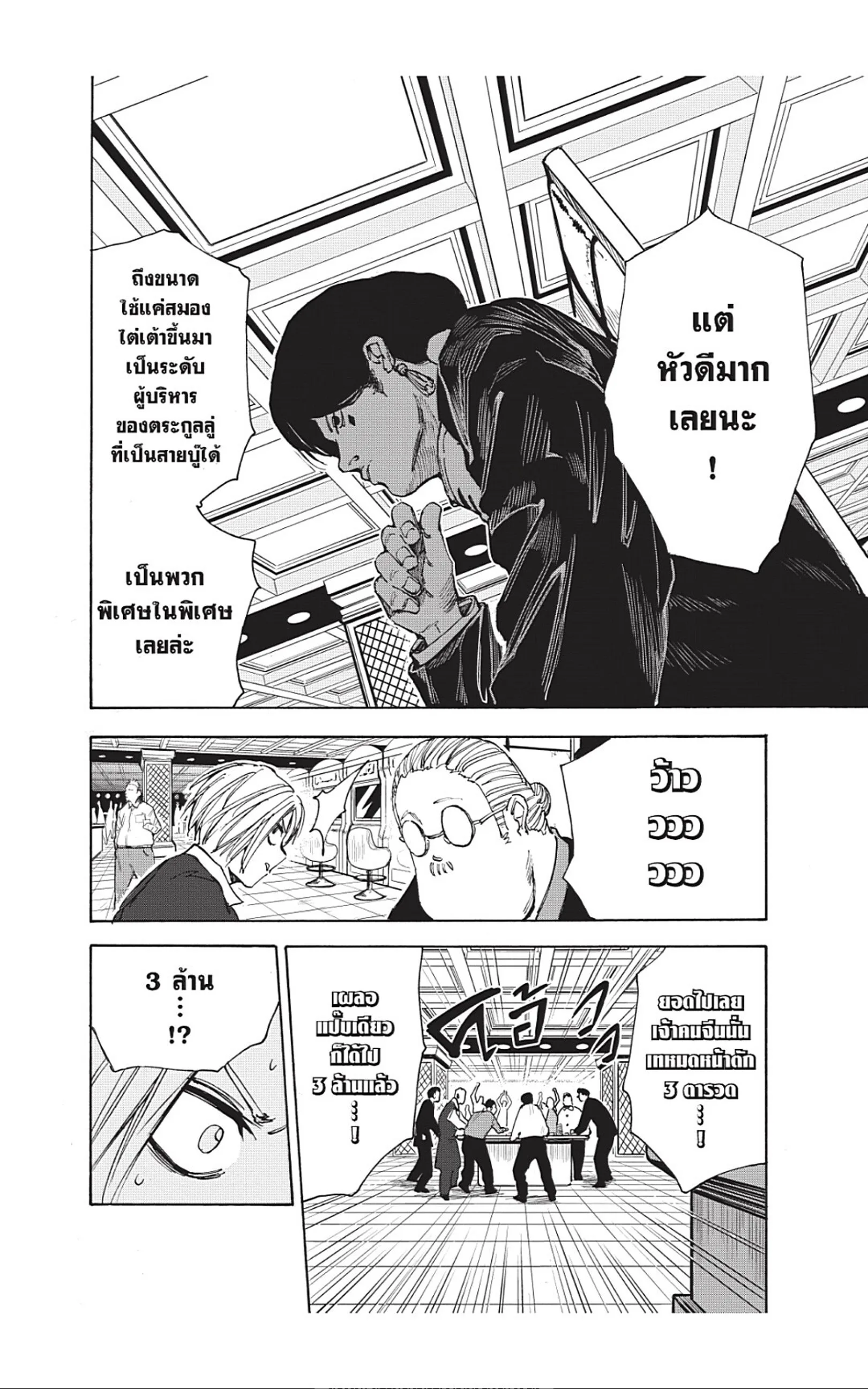 Sakamoto Days ตอนที่ 34 หน้า 20