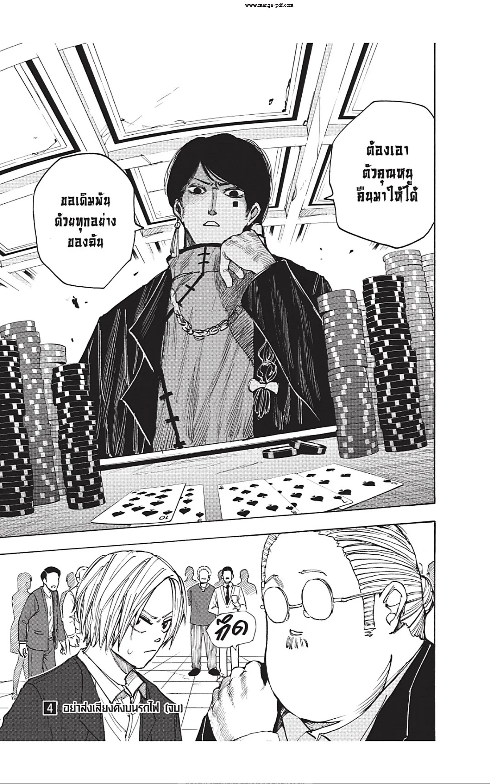 Sakamoto Days ตอนที่ 34 หน้า 21