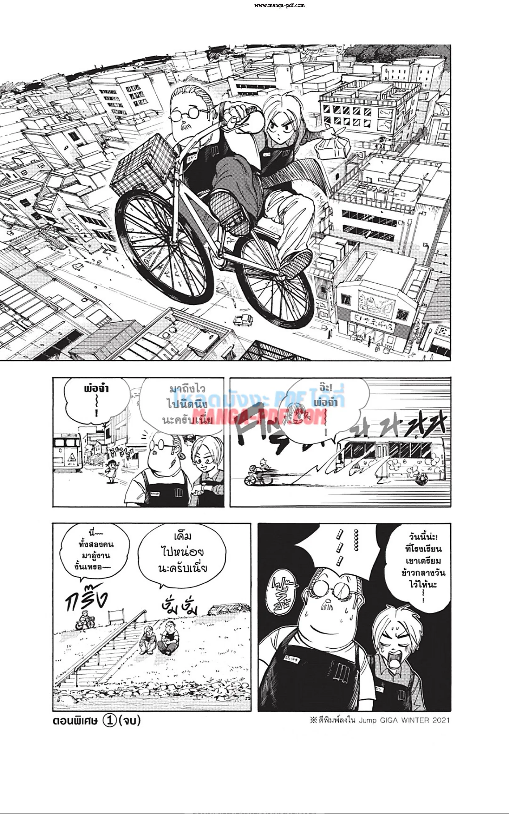 Sakamoto Days ตอนที่ 34 หน้า 25