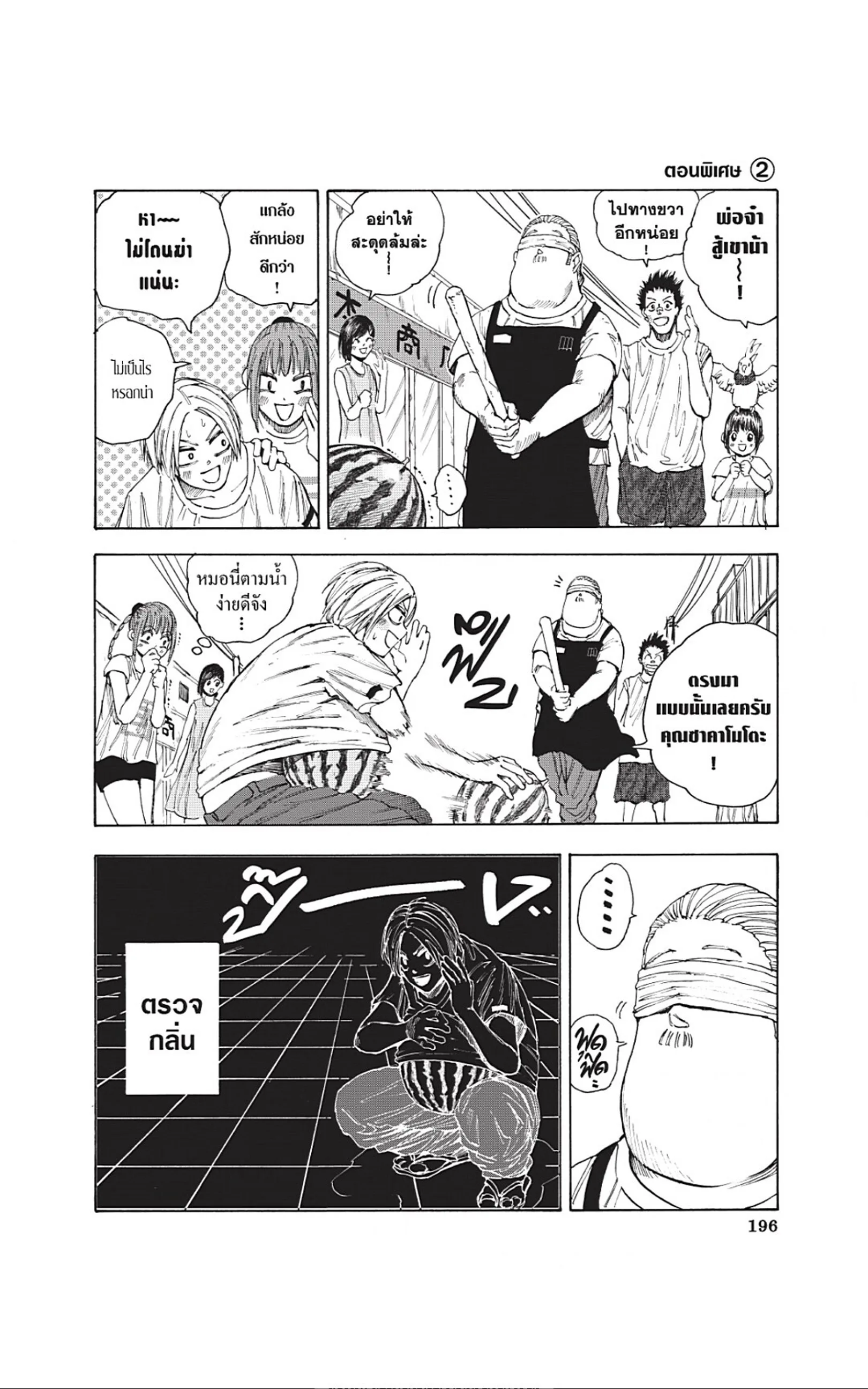 Sakamoto Days ตอนที่ 34 หน้า 26
