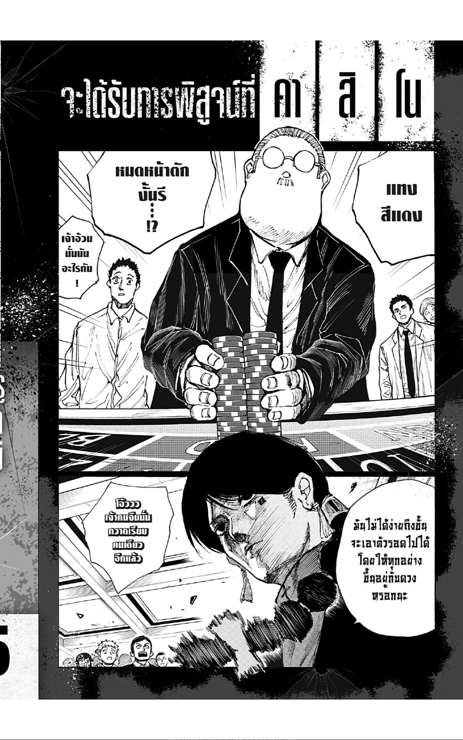 Sakamoto Days ตอนที่ 34 หน้า 28