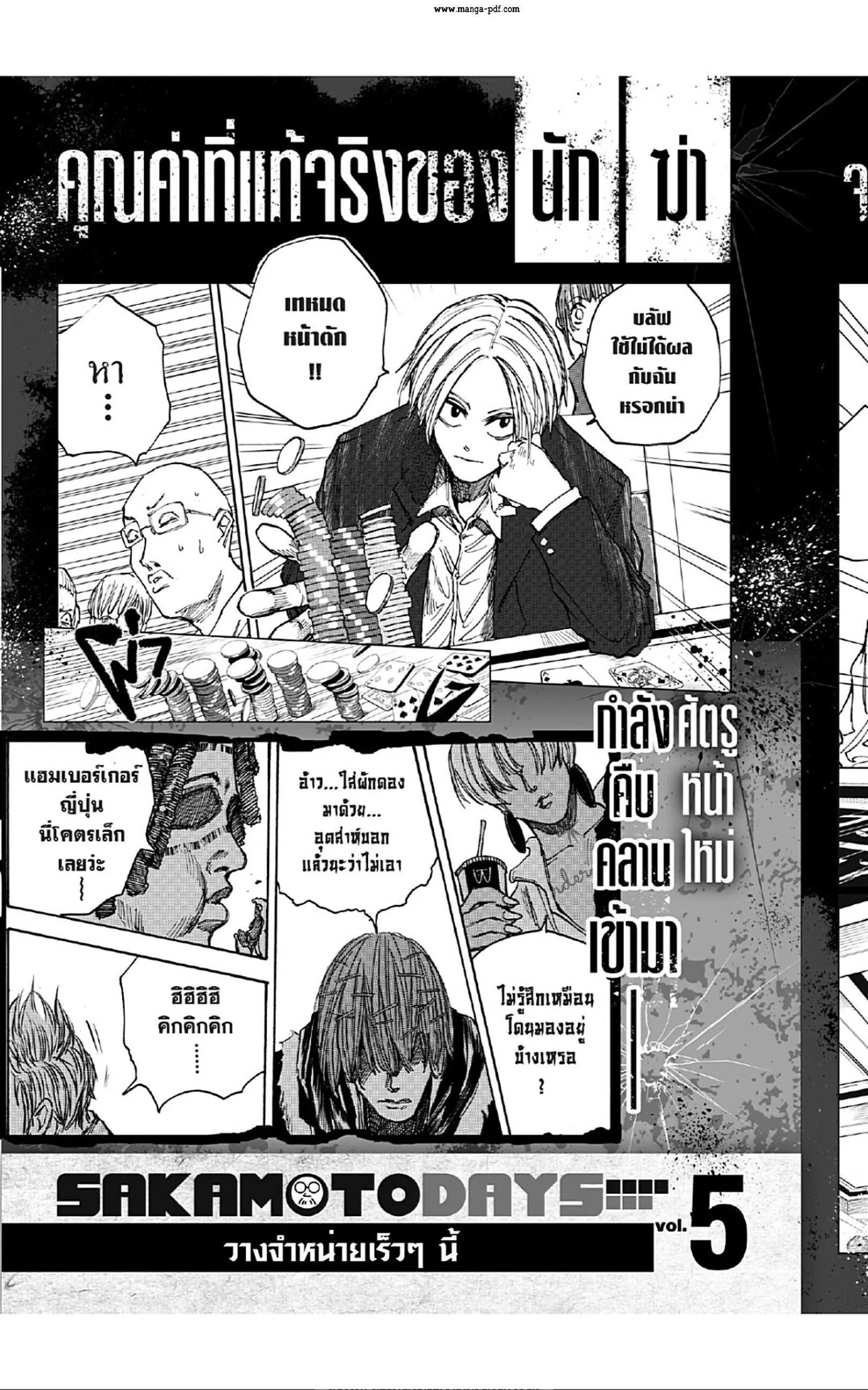 Sakamoto Days ตอนที่ 34 หน้า 29