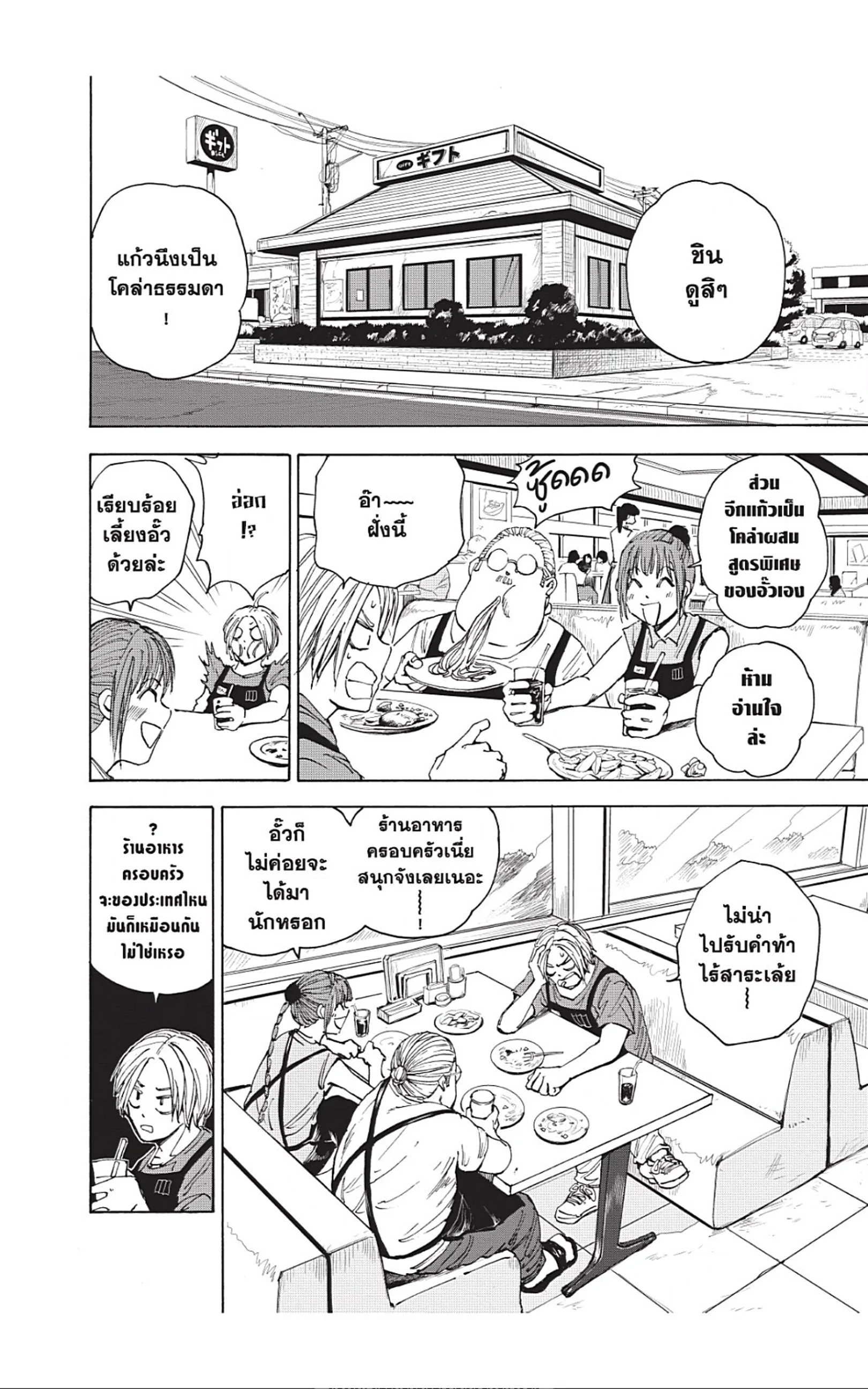 Sakamoto Days ตอนที่ 34 หน้า 4