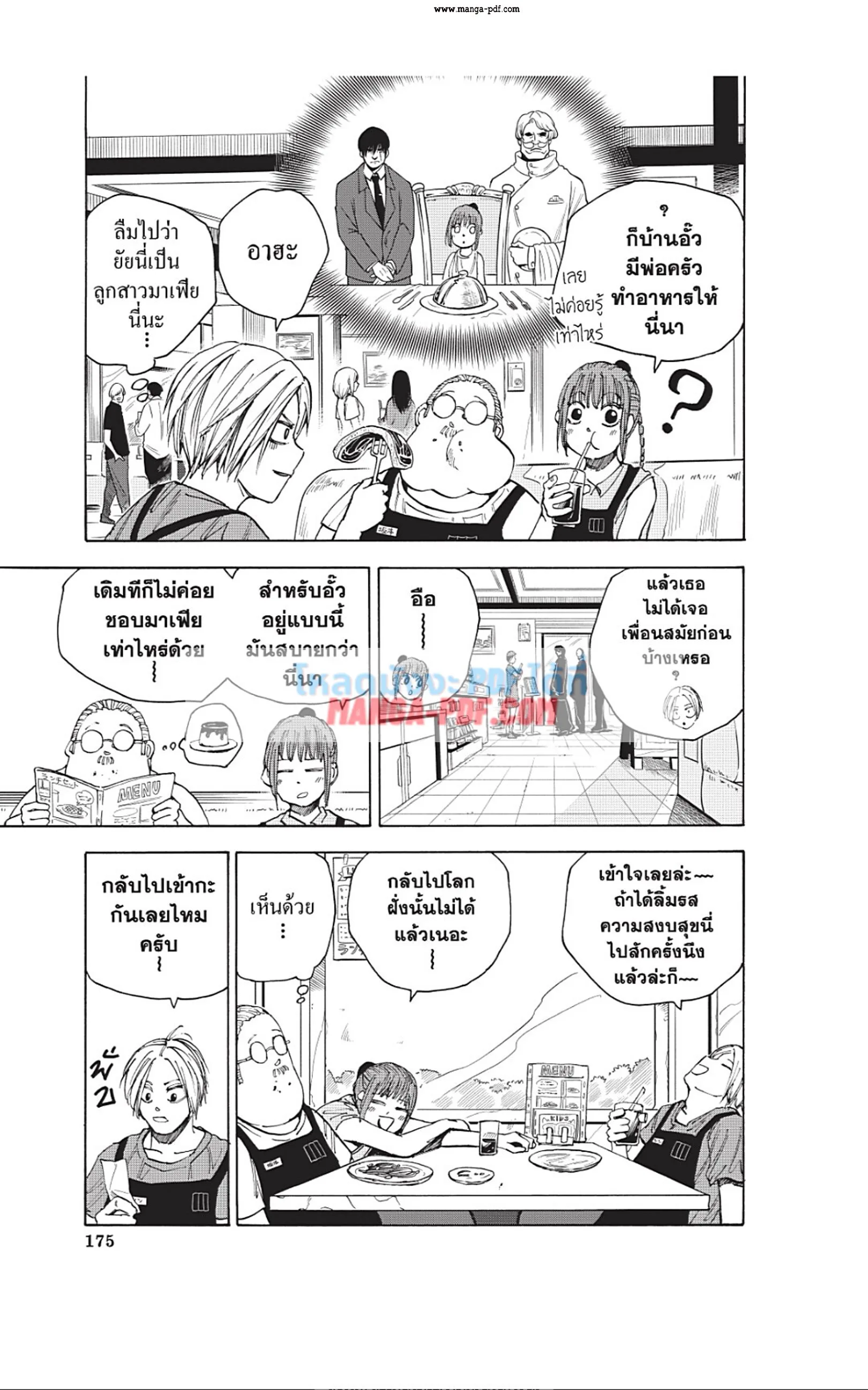 Sakamoto Days ตอนที่ 34 หน้า 5