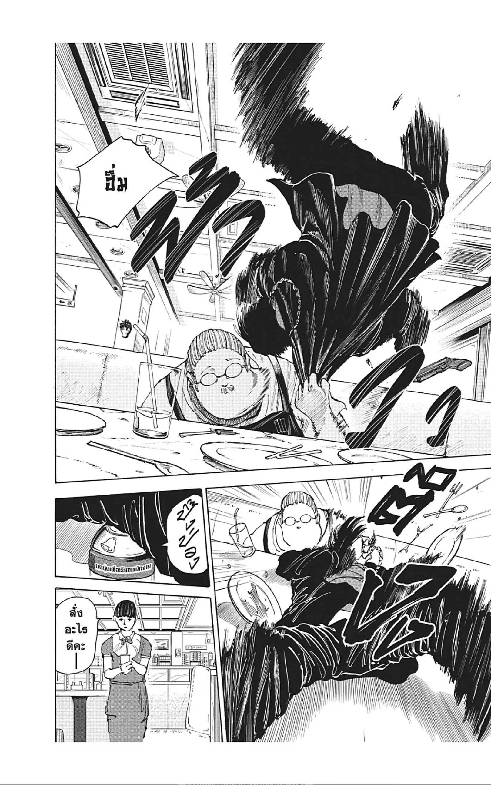Sakamoto Days ตอนที่ 34 หน้า 8