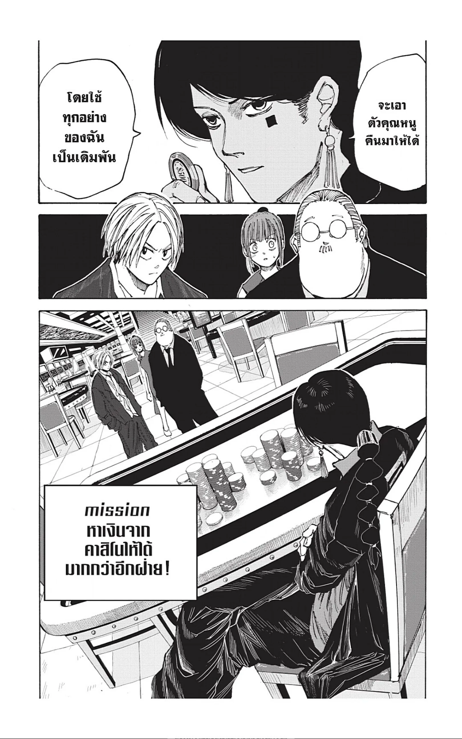 Sakamoto Days ตอนที่ 35 หน้า 11
